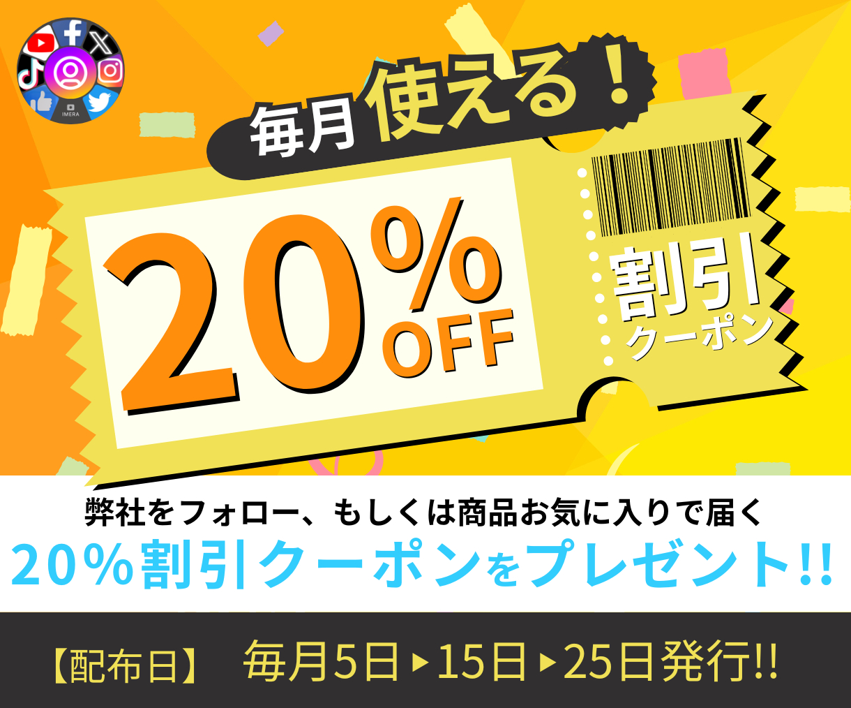 フォロワー50人プレゼントと20％割引クーポンのご案内｜SNS総合